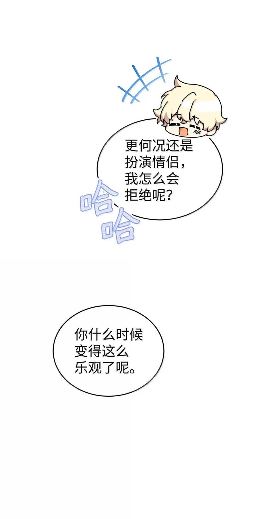 《虽然是魂穿游戏世界里女主的姐粉》71 意外的表白 第68页