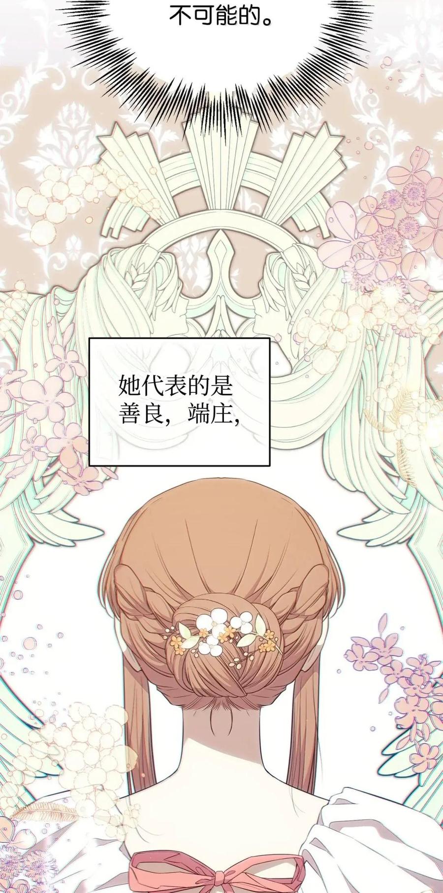 《虽然是魂穿游戏世界里女主的姐粉》71 意外的表白 第88页