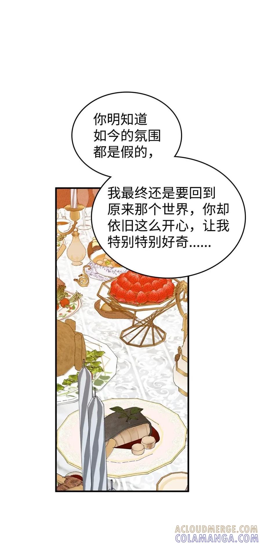 《虽然是魂穿游戏世界里女主的姐粉》71 意外的表白 第57页