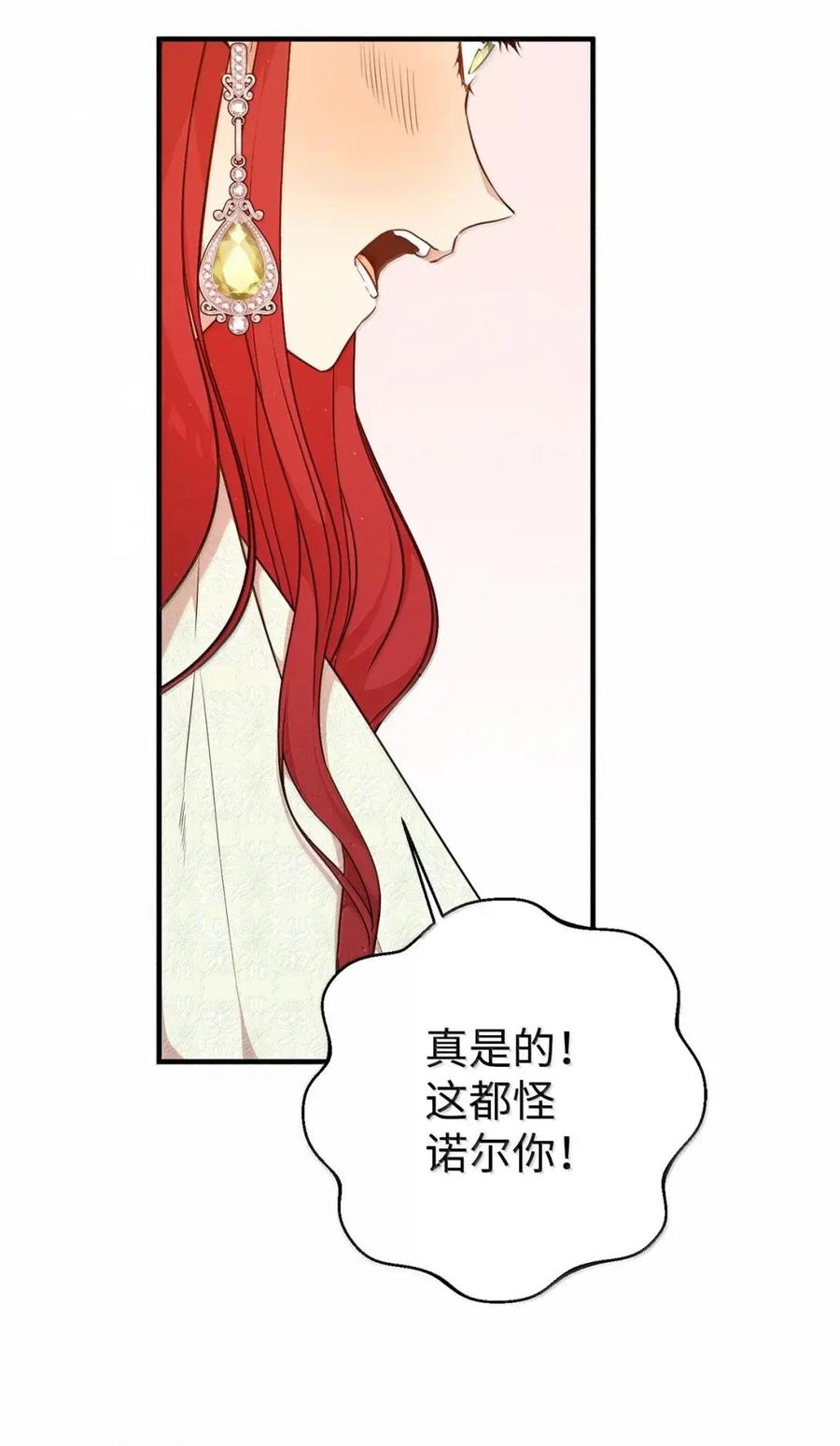 《虽然是魂穿游戏世界里女主的姐粉》71 意外的表白 第59页