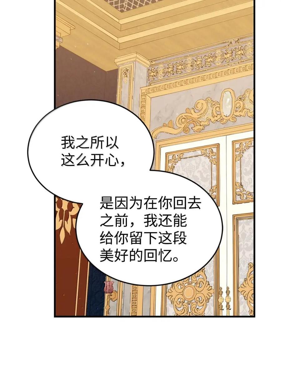 《虽然是魂穿游戏世界里女主的姐粉》71 意外的表白 第67页