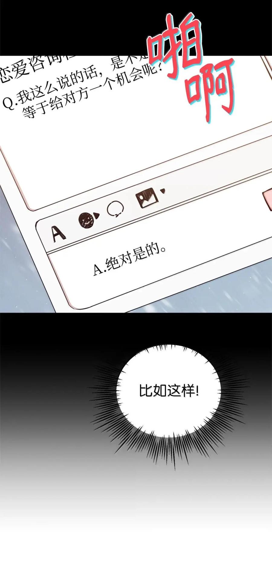 《虽然是魂穿游戏世界里女主的姐粉》71 意外的表白 第28页
