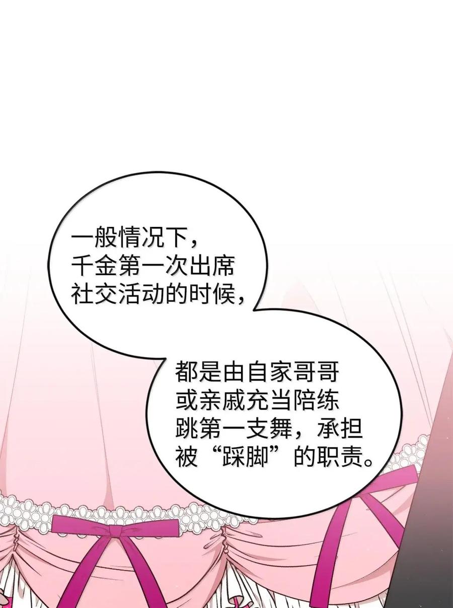 《虽然是魂穿游戏世界里女主的姐粉》71 意外的表白 第16页