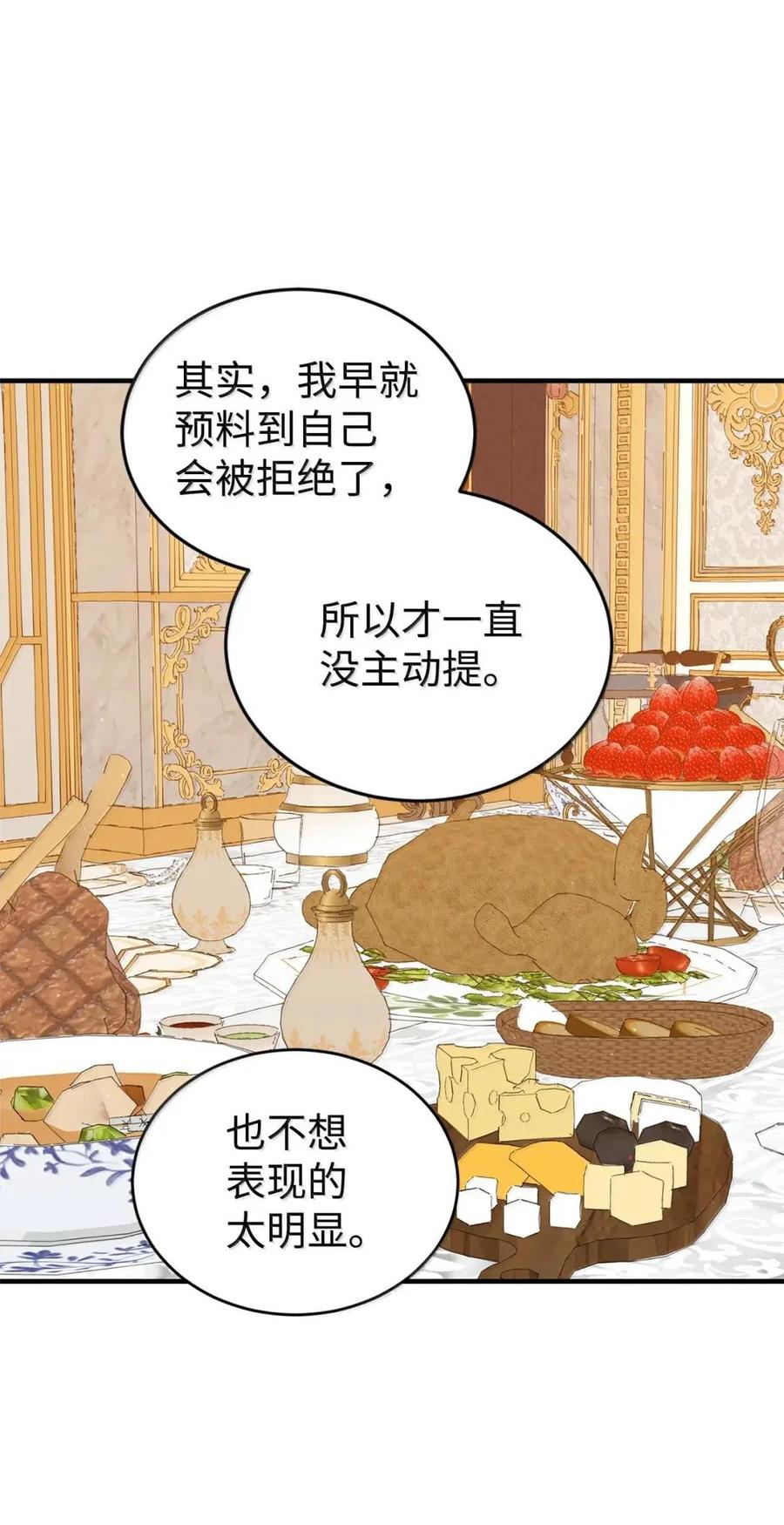 《虽然是魂穿游戏世界里女主的姐粉》71 意外的表白 第44页