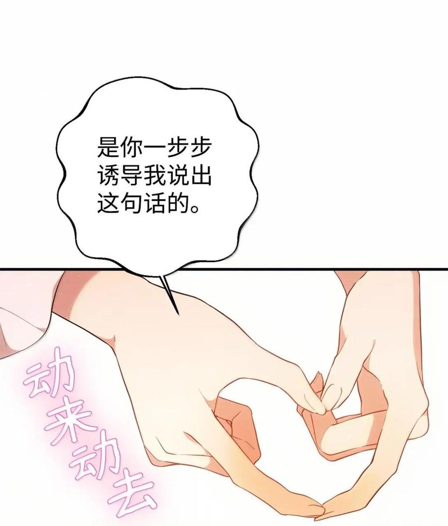 《虽然是魂穿游戏世界里女主的姐粉》71 意外的表白 第60页