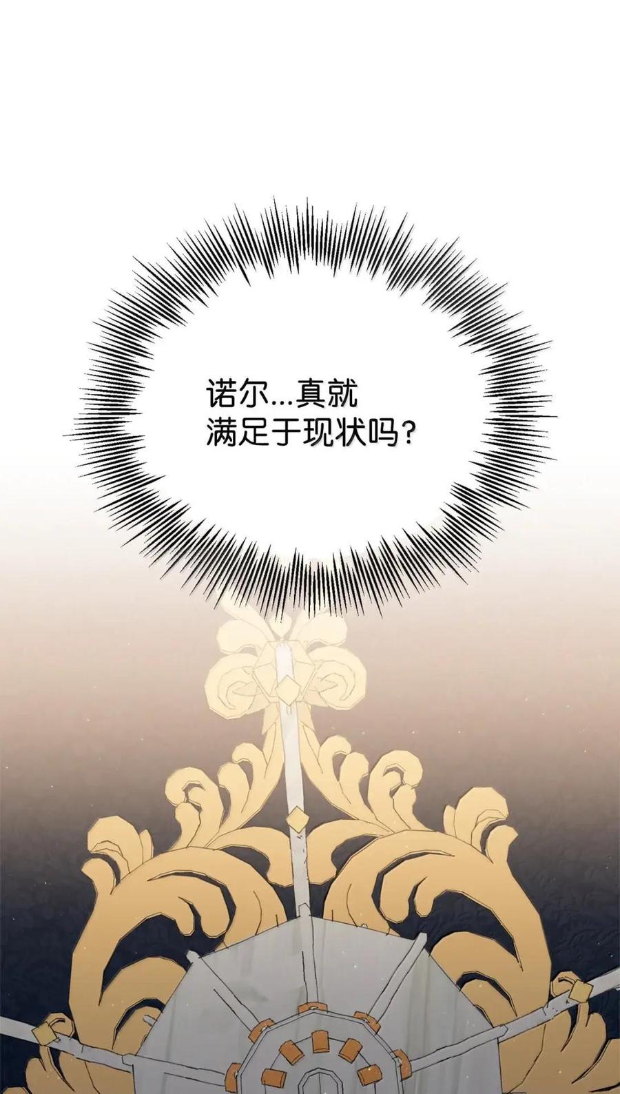 《虽然是魂穿游戏世界里女主的姐粉》71 意外的表白 第74页