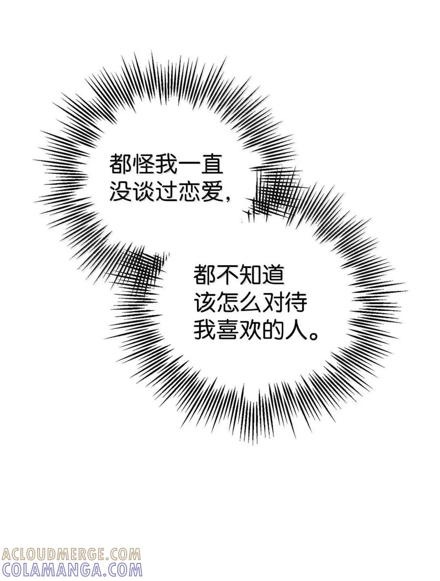 《虽然是魂穿游戏世界里女主的姐粉》71 意外的表白 第25页