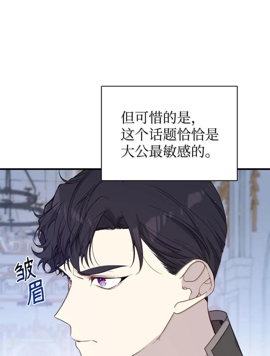 《虽然是魂穿游戏世界里女主的姐粉》71 意外的表白 第83页