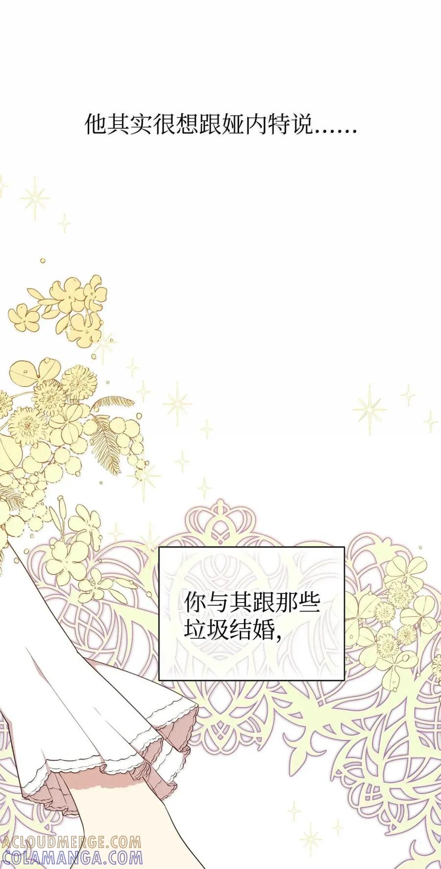 《虽然是魂穿游戏世界里女主的姐粉》71 意外的表白 第85页