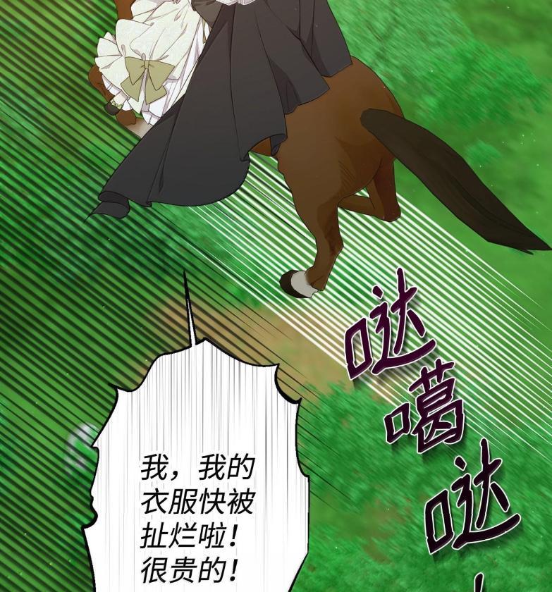 《虽然是魂穿游戏世界里女主的姐粉》72 魔力阻隔 第67页
