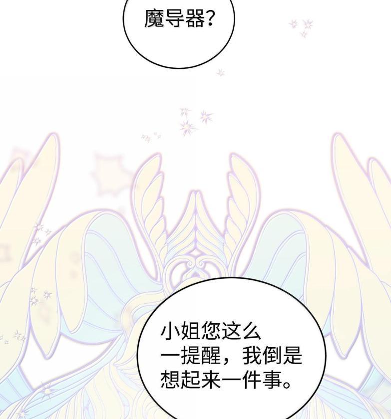 《虽然是魂穿游戏世界里女主的姐粉》72 魔力阻隔 第112页