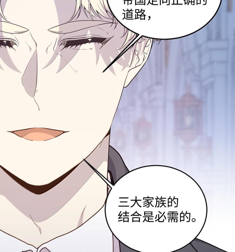 《虽然是魂穿游戏世界里女主的姐粉》72 魔力阻隔 第27页