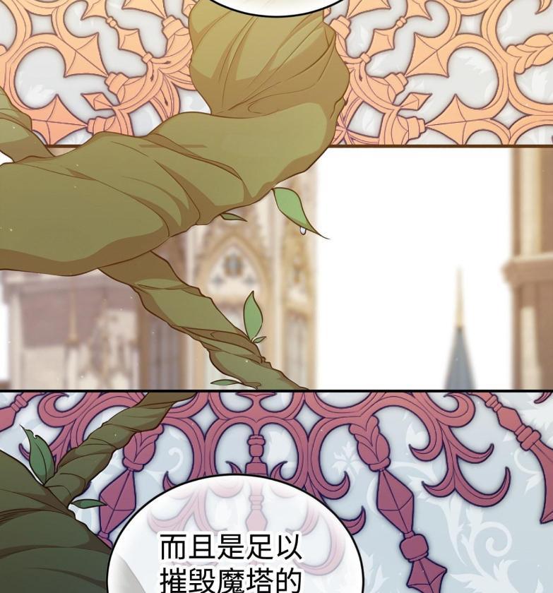 《虽然是魂穿游戏世界里女主的姐粉》72 魔力阻隔 第108页