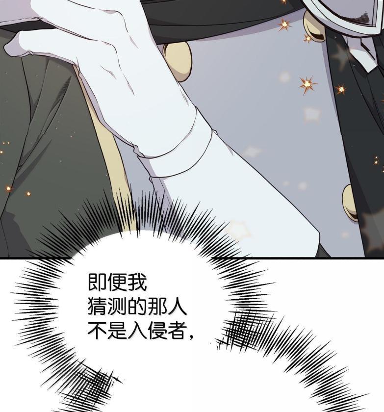 《虽然是魂穿游戏世界里女主的姐粉》72 魔力阻隔 第56页