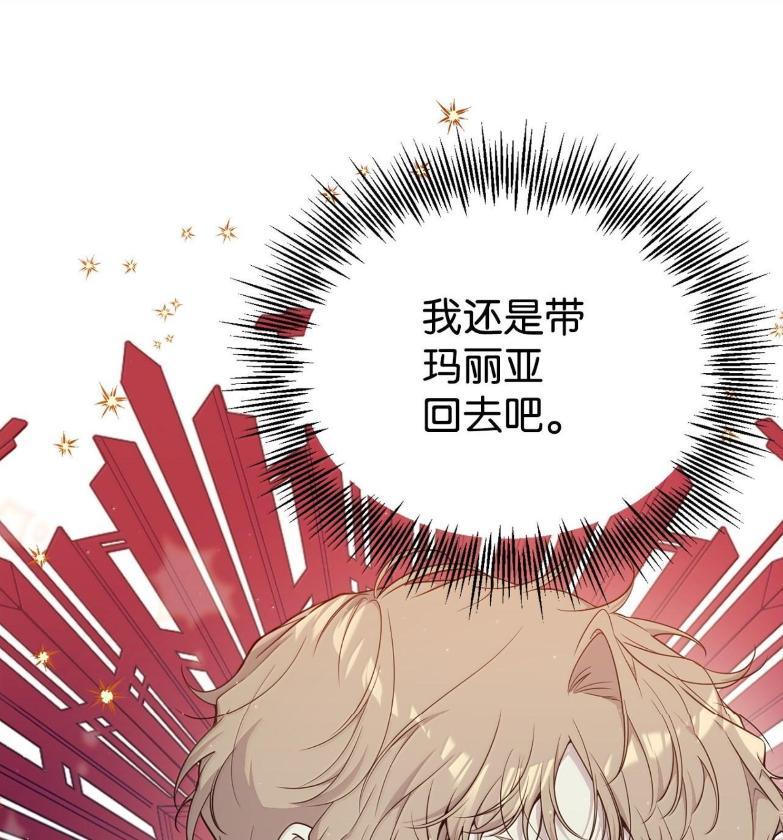 《虽然是魂穿游戏世界里女主的姐粉》72 魔力阻隔 第54页