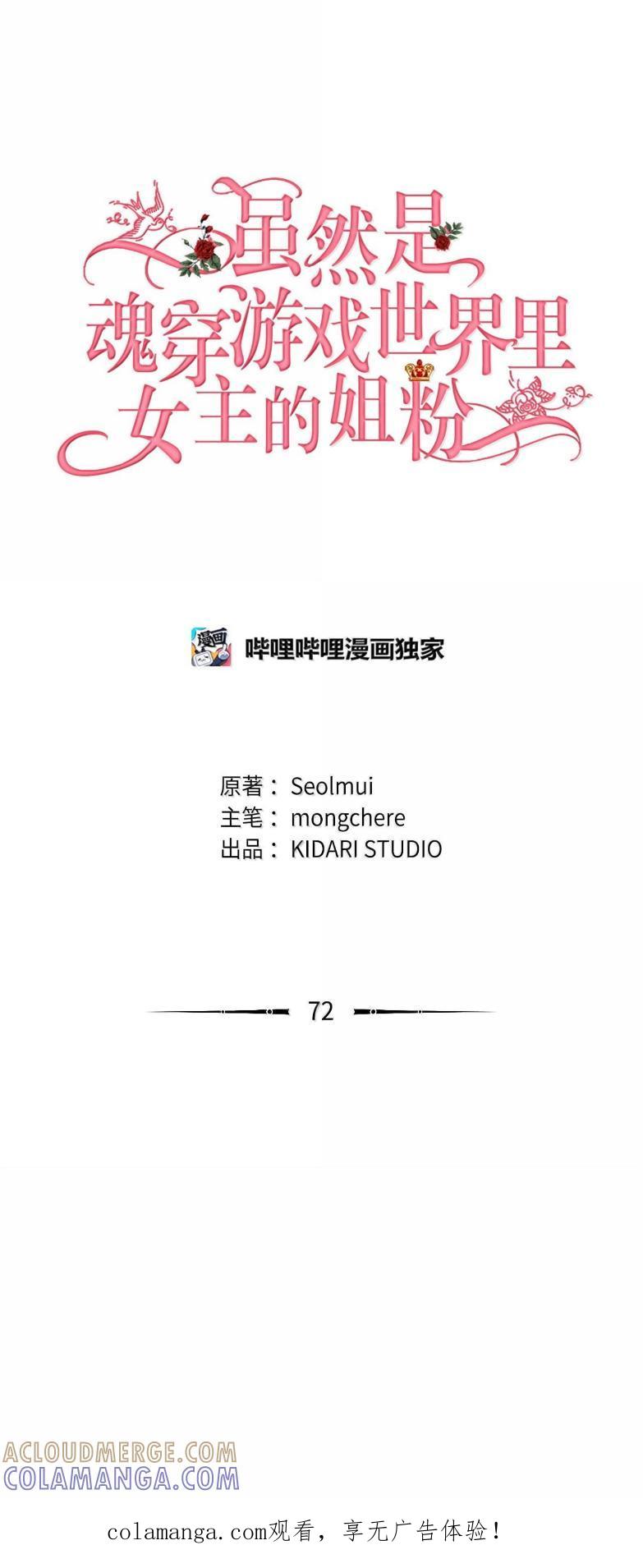 《虽然是魂穿游戏世界里女主的姐粉》72 魔力阻隔 第1页