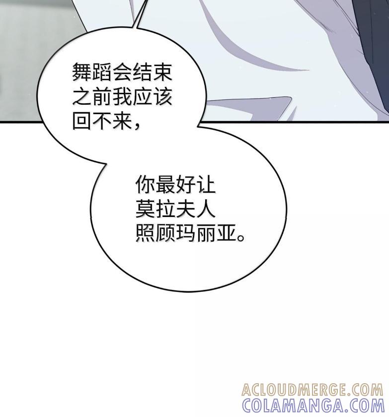 《虽然是魂穿游戏世界里女主的姐粉》72 魔力阻隔 第45页