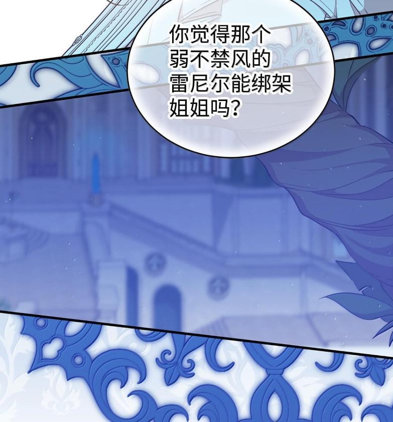 《虽然是魂穿游戏世界里女主的姐粉》72 魔力阻隔 第110页