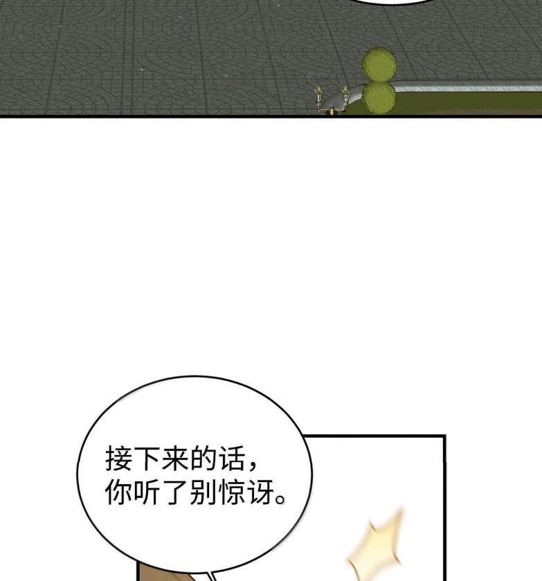 《虽然是魂穿游戏世界里女主的姐粉》72 魔力阻隔 第94页