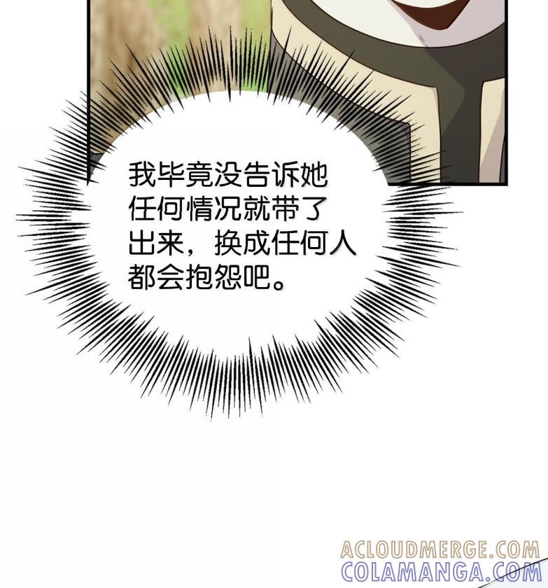 《虽然是魂穿游戏世界里女主的姐粉》72 魔力阻隔 第81页
