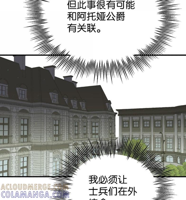 《虽然是魂穿游戏世界里女主的姐粉》72 魔力阻隔 第57页
