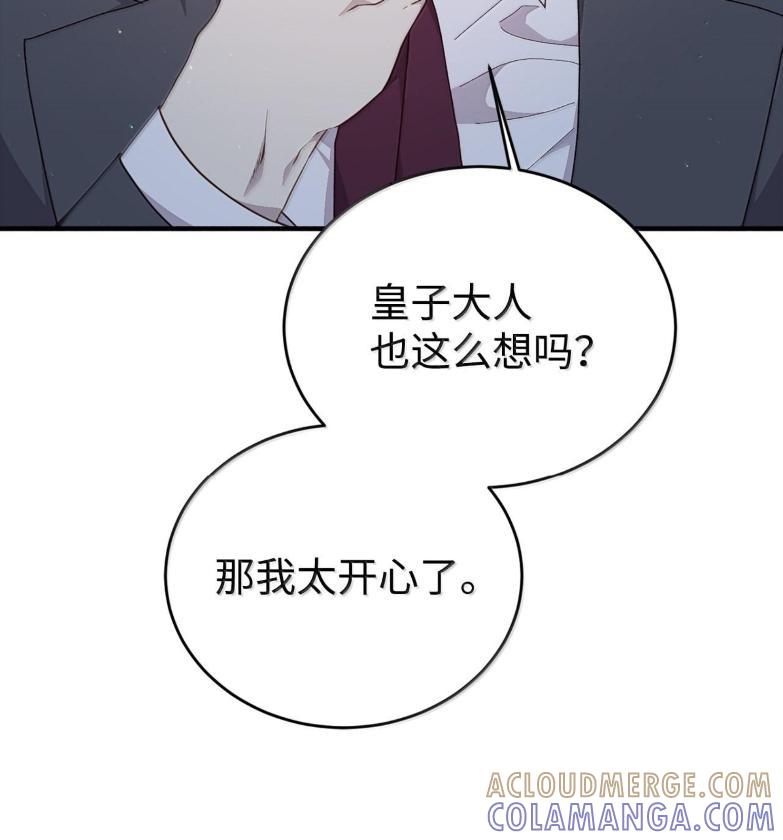 《虽然是魂穿游戏世界里女主的姐粉》72 魔力阻隔 第13页