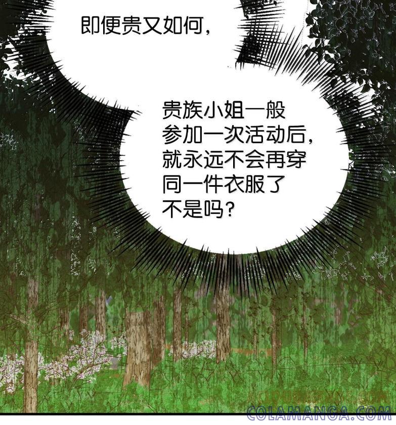 《虽然是魂穿游戏世界里女主的姐粉》72 魔力阻隔 第73页