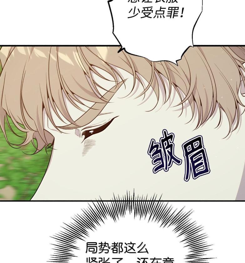 《虽然是魂穿游戏世界里女主的姐粉》72 魔力阻隔 第71页