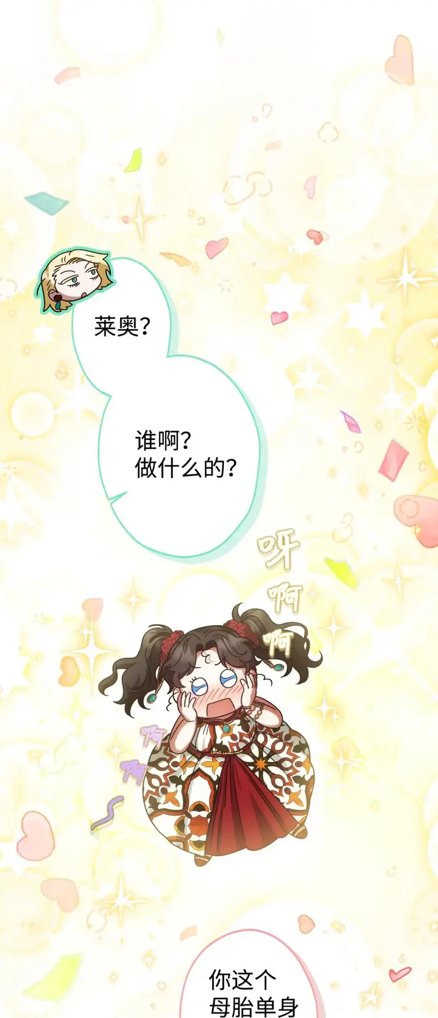 穿越成为暗黑系逆后宫小说男主们的小姨子 - 07 被放鸽子的约会 - 第32张图