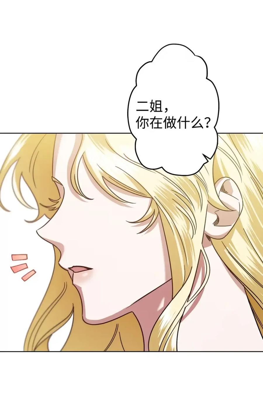 穿越成为暗黑系逆后宫小说男主们的小姨子 - 07 被放鸽子的约会 - 第10张图