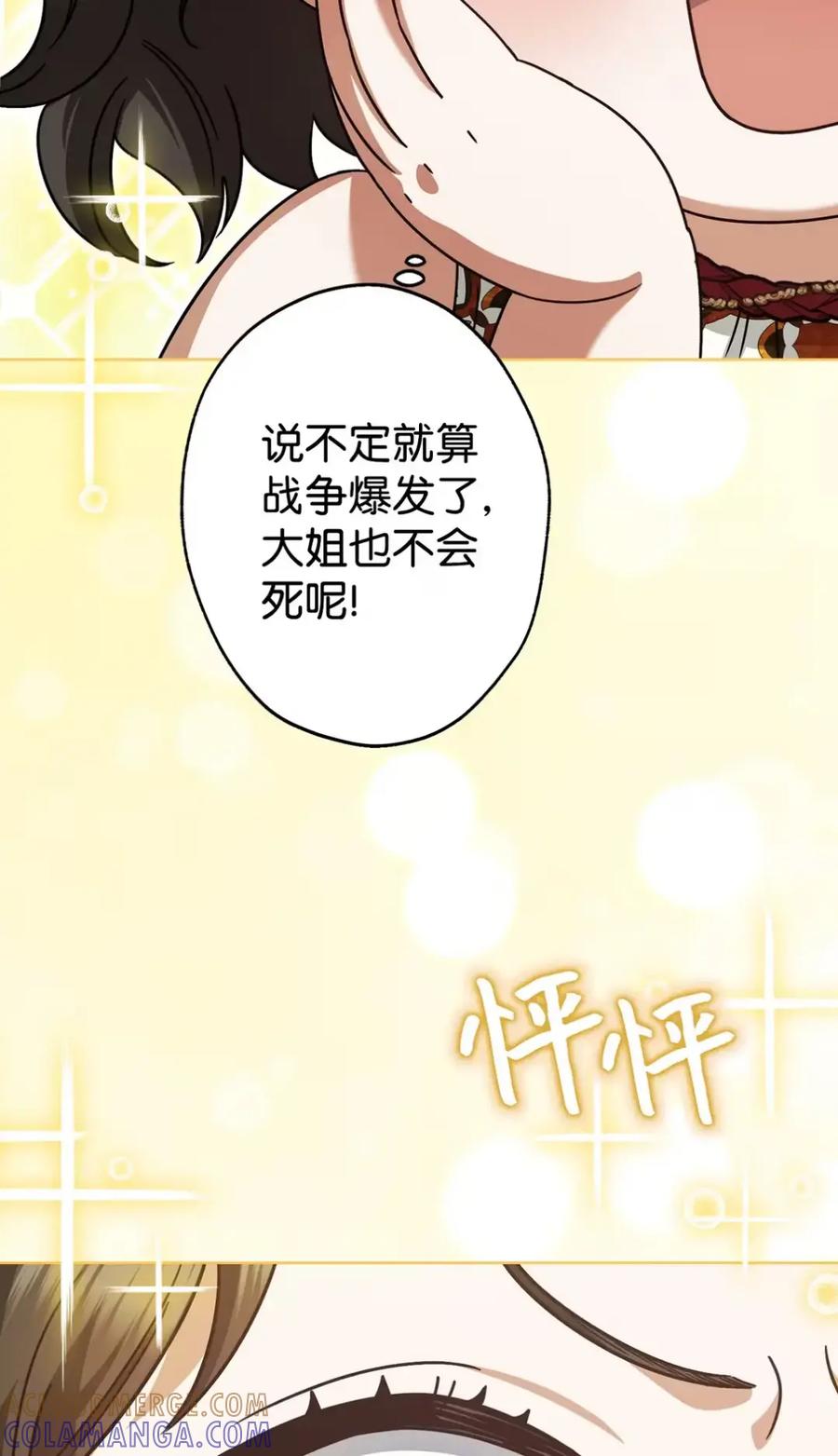 穿越成为暗黑系逆后宫小说男主们的小姨子 - 07 被放鸽子的约会 - 第41张图