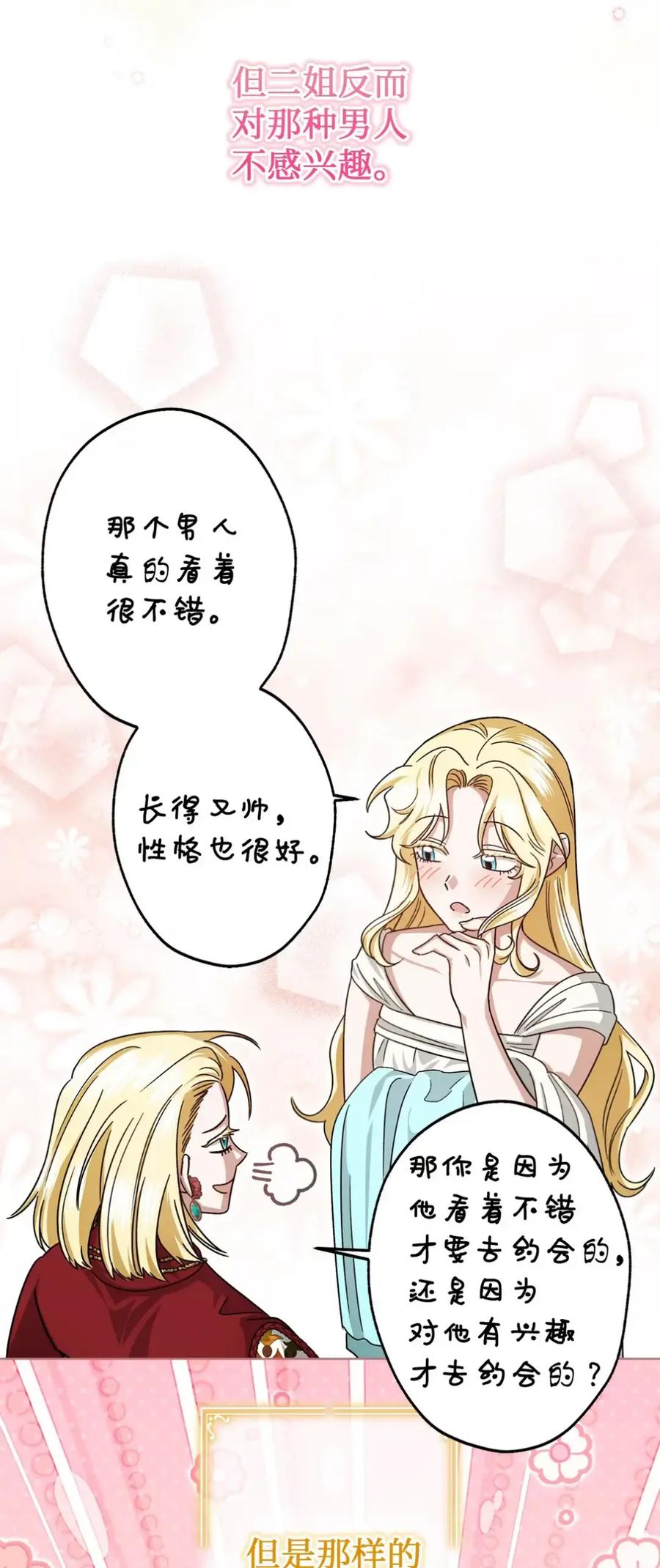 穿越成为暗黑系逆后宫小说男主们的小姨子 - 07 被放鸽子的约会 - 第22张图