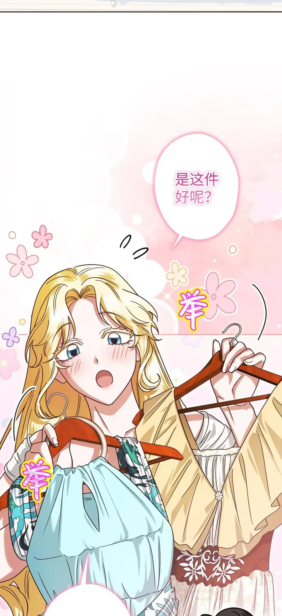 穿越成为暗黑系逆后宫小说男主们的小姨子 - 07 被放鸽子的约会 - 第12张图