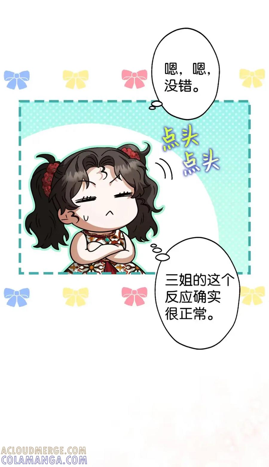 穿越成为暗黑系逆后宫小说男主们的小姨子 - 07 被放鸽子的约会 - 第17张图