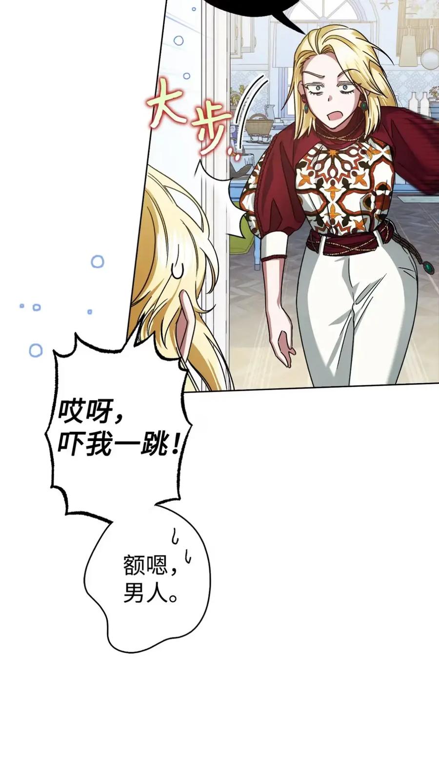 穿越成为暗黑系逆后宫小说男主们的小姨子 - 07 被放鸽子的约会 - 第15张图