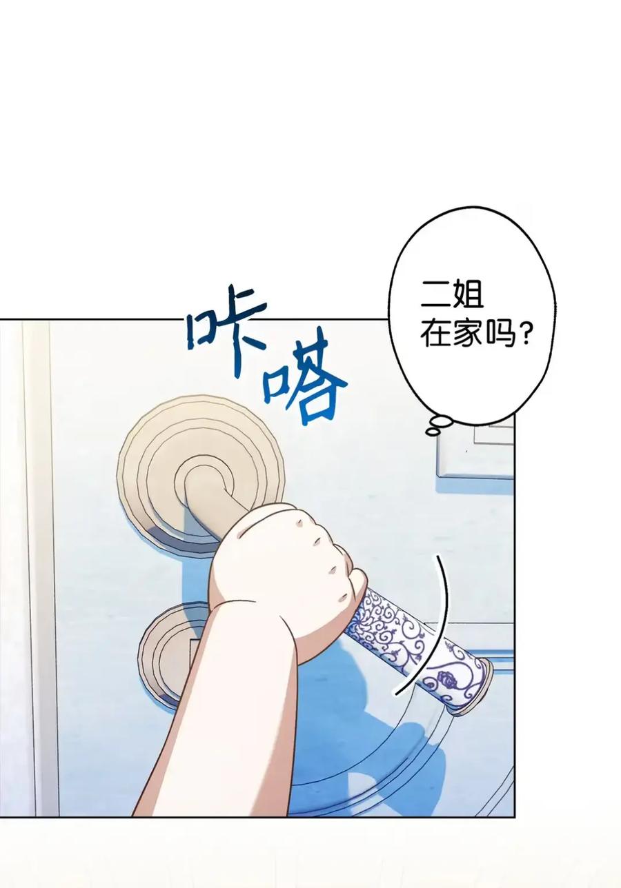 穿越成为暗黑系逆后宫小说男主们的小姨子 - 07 被放鸽子的约会 - 第8张图