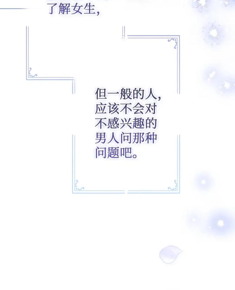 穿越成为暗黑系逆后宫小说男主们的小姨子 - 07 被放鸽子的约会 - 第76张图