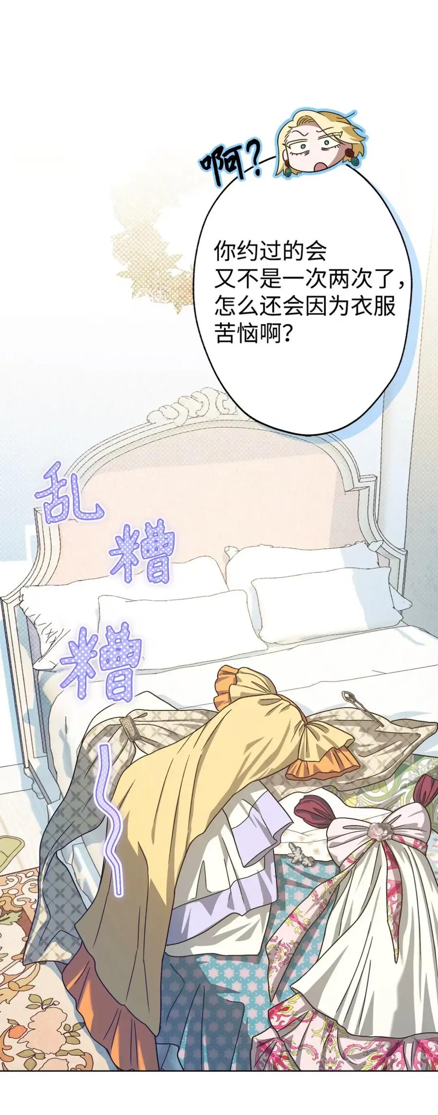 穿越成为暗黑系逆后宫小说男主们的小姨子 - 07 被放鸽子的约会 - 第16张图