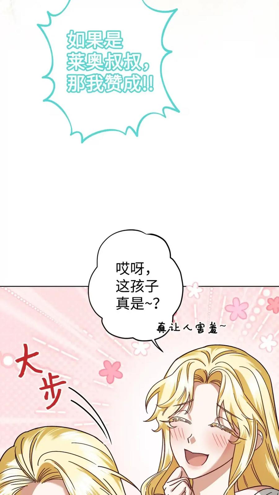 穿越成为暗黑系逆后宫小说男主们的小姨子 - 07 被放鸽子的约会 - 第44张图