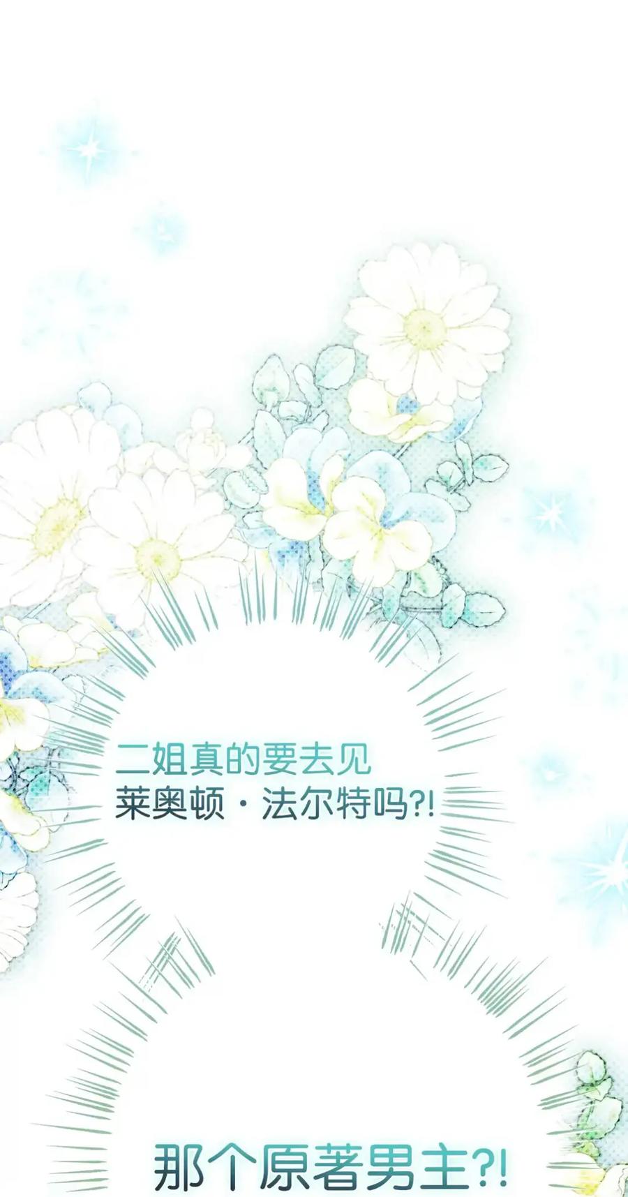 穿越成为暗黑系逆后宫小说男主们的小姨子 - 07 被放鸽子的约会 - 第28张图