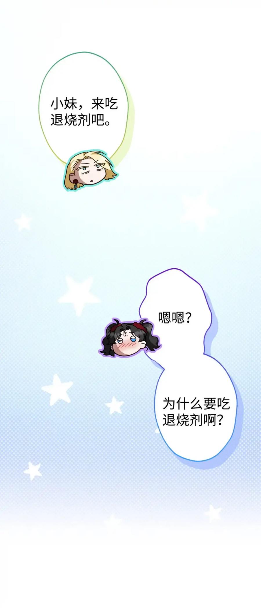 穿越成为暗黑系逆后宫小说男主们的小姨子 - 07 被放鸽子的约会 - 第48张图