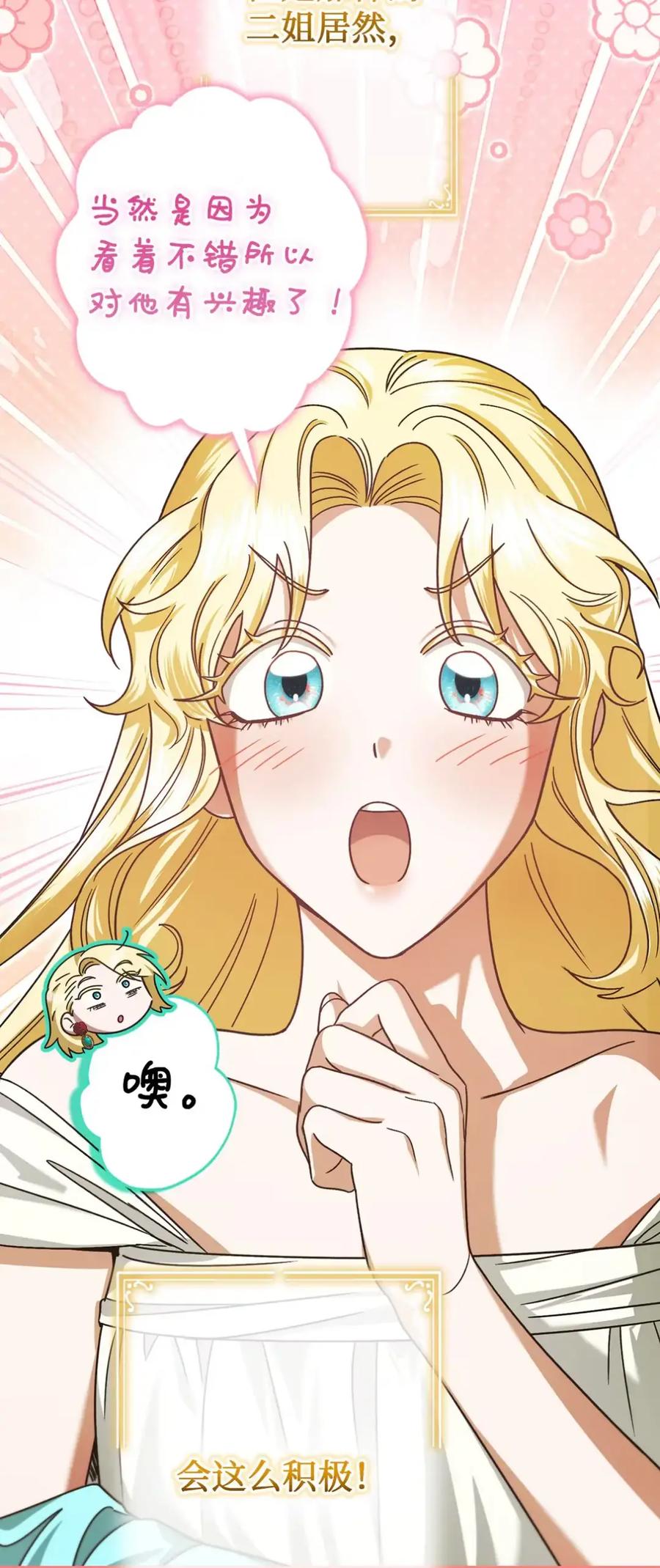 穿越成为暗黑系逆后宫小说男主们的小姨子 - 07 被放鸽子的约会 - 第23张图