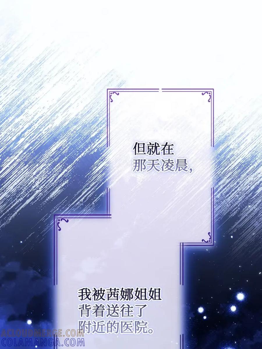 穿越成为暗黑系逆后宫小说男主们的小姨子 - 07 被放鸽子的约会 - 第53张图