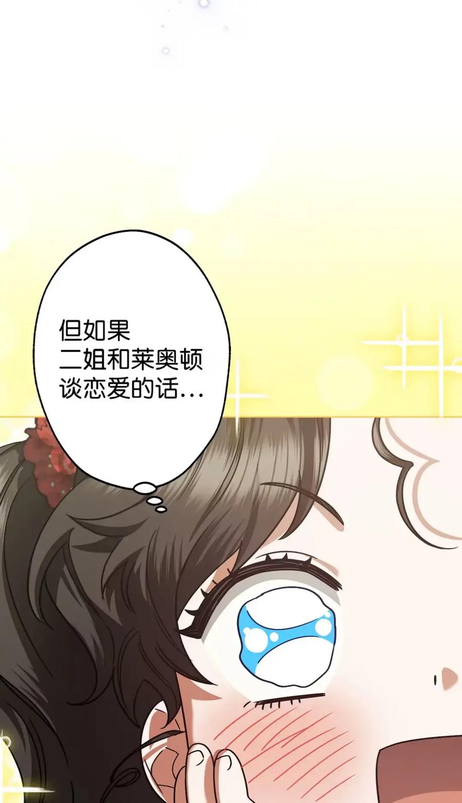 穿越成为暗黑系逆后宫小说男主们的小姨子 - 07 被放鸽子的约会 - 第40张图