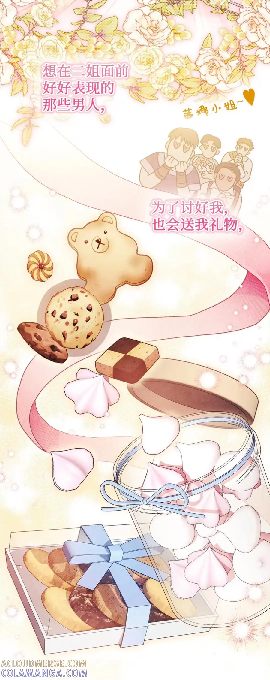 穿越成为暗黑系逆后宫小说男主们的小姨子 - 07 被放鸽子的约会 - 第21张图