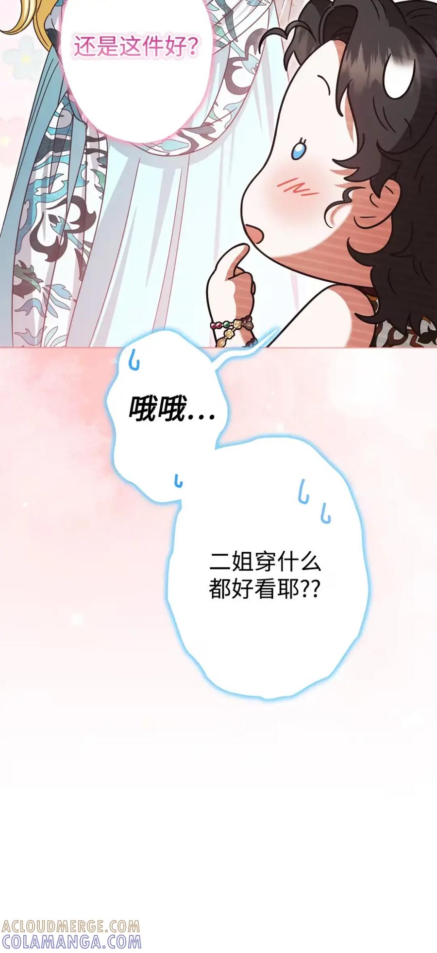 穿越成为暗黑系逆后宫小说男主们的小姨子 - 07 被放鸽子的约会 - 第13张图