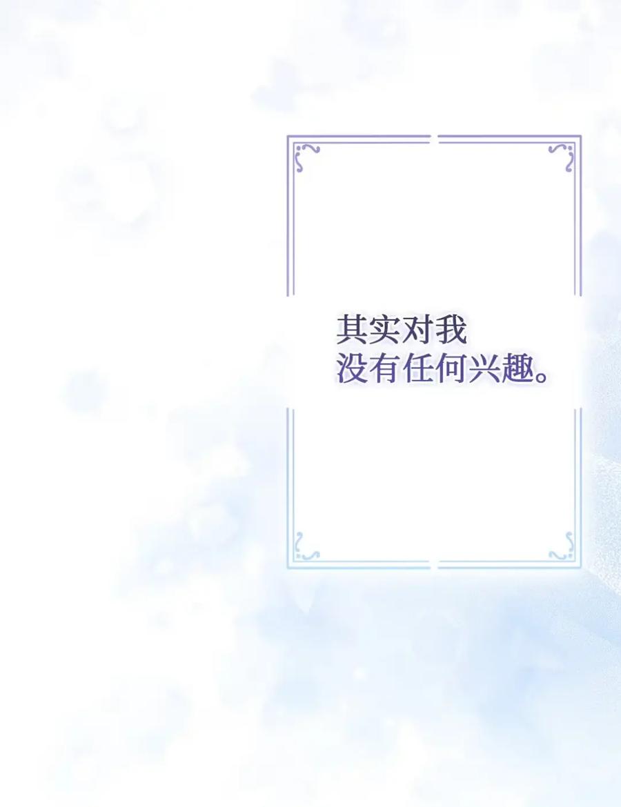 穿越成为暗黑系逆后宫小说男主们的小姨子 - 07 被放鸽子的约会 - 第79张图