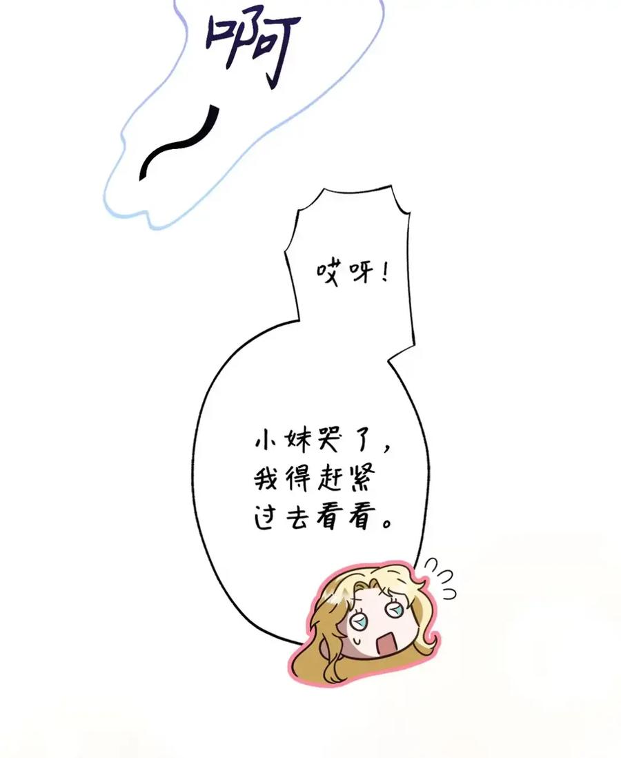 穿越成为暗黑系逆后宫小说男主们的小姨子 - 07 被放鸽子的约会 - 第72张图