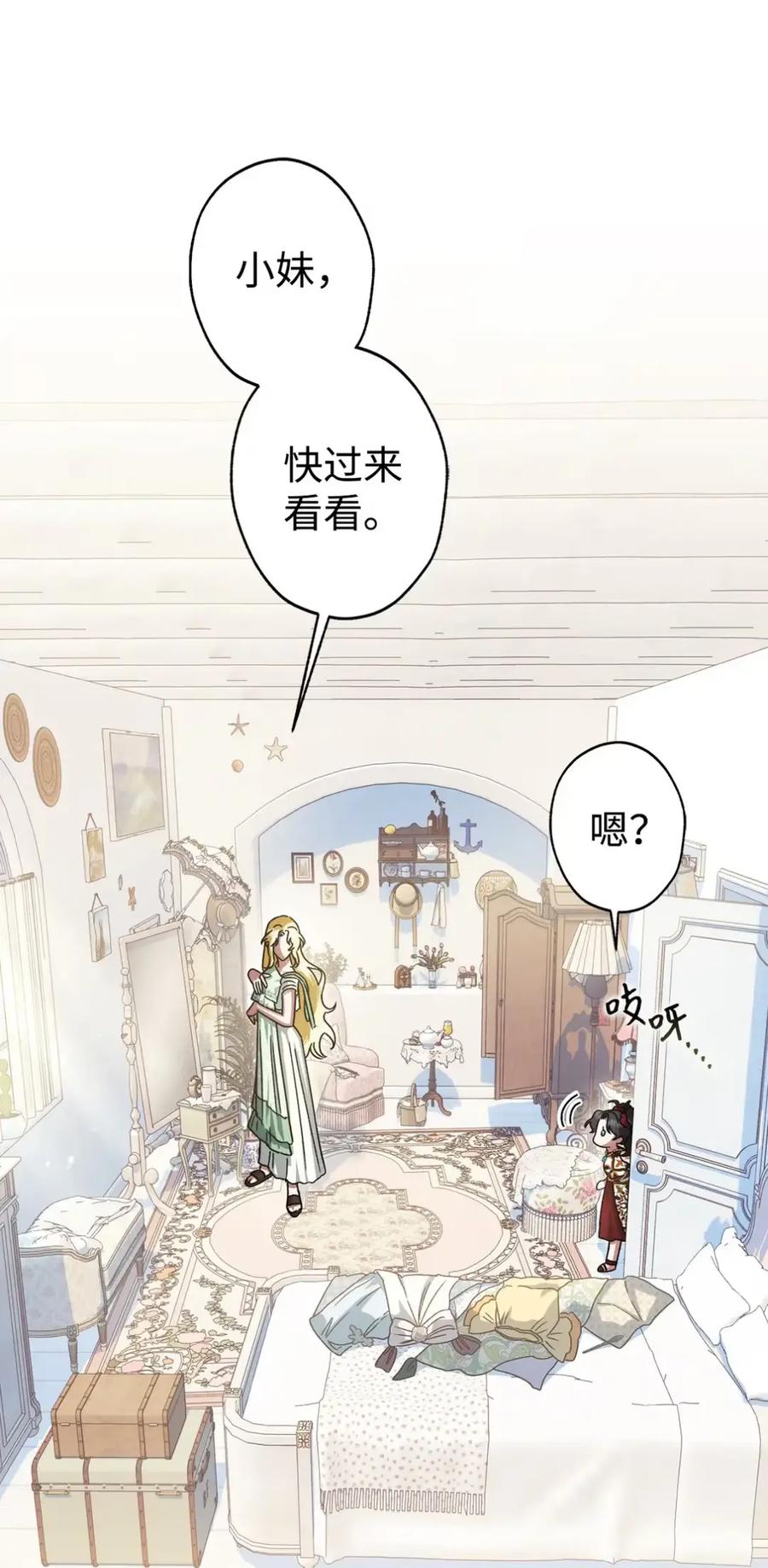 穿越成为暗黑系逆后宫小说男主们的小姨子 - 07 被放鸽子的约会 - 第11张图