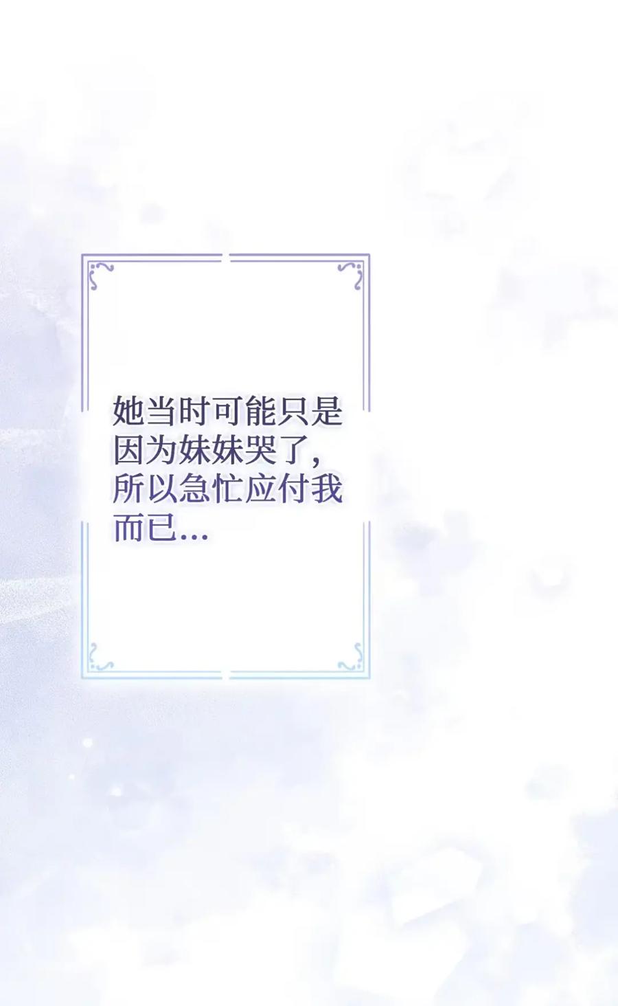 穿越成为暗黑系逆后宫小说男主们的小姨子 - 07 被放鸽子的约会 - 第78张图